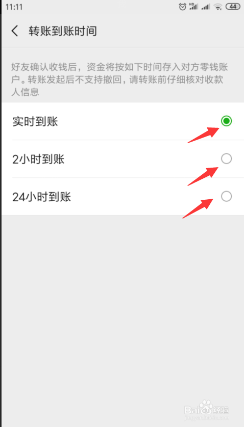 微信支付怎样设置延迟到账