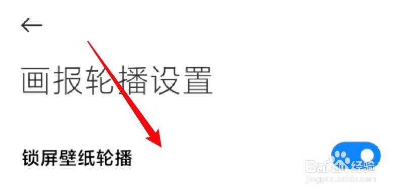 小米11怎么设置锁屏壁纸自动更换