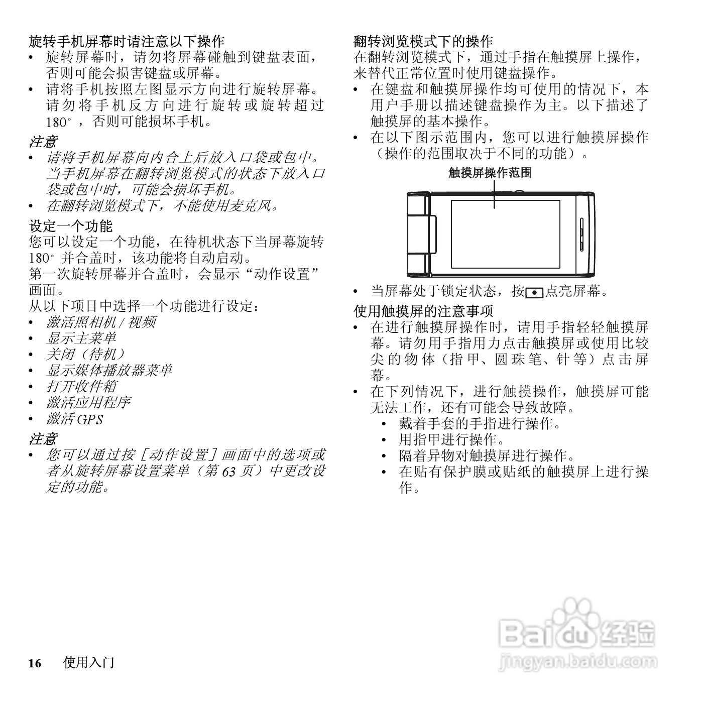 夏普SH7120C手机使用说明书:[2]
