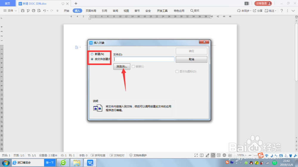 如何在Word和ＷＰＳ文档中添加音乐
