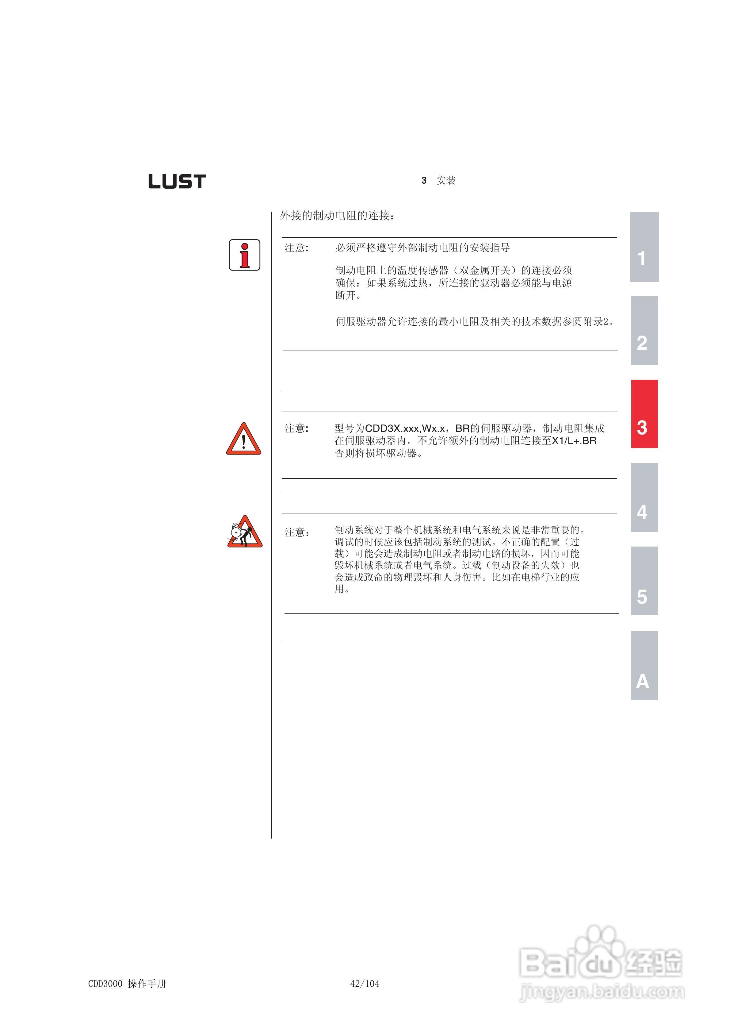 Lust路斯特CDD3000伺服驱动器操作手册:[5]