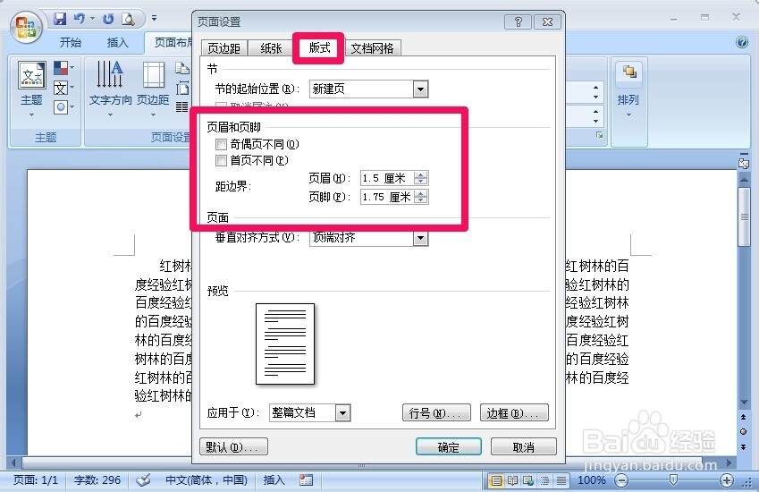 word2007怎样进行页面设置