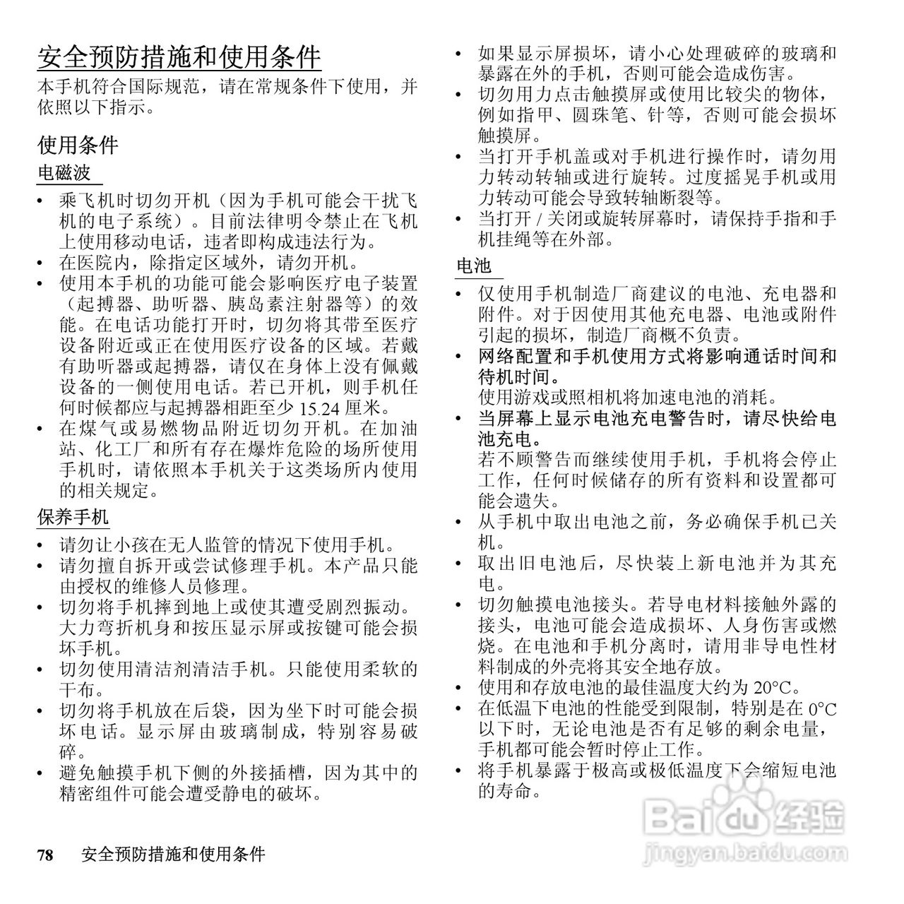 夏普SH7128C手机使用说明书:[8]