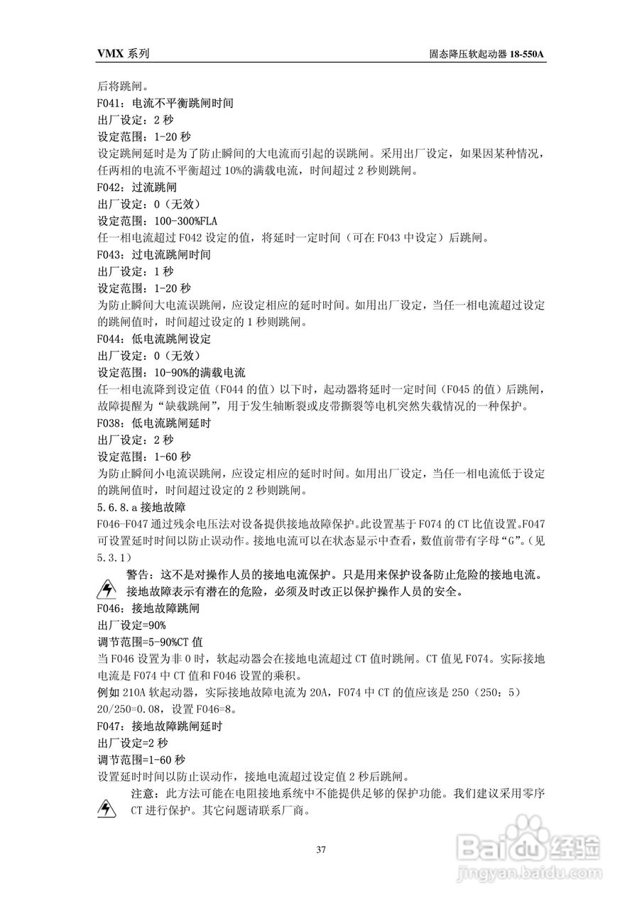 摩托托尼VMX软起动器中文说明书:[4]