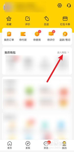 美团月付还款账单怎么查看