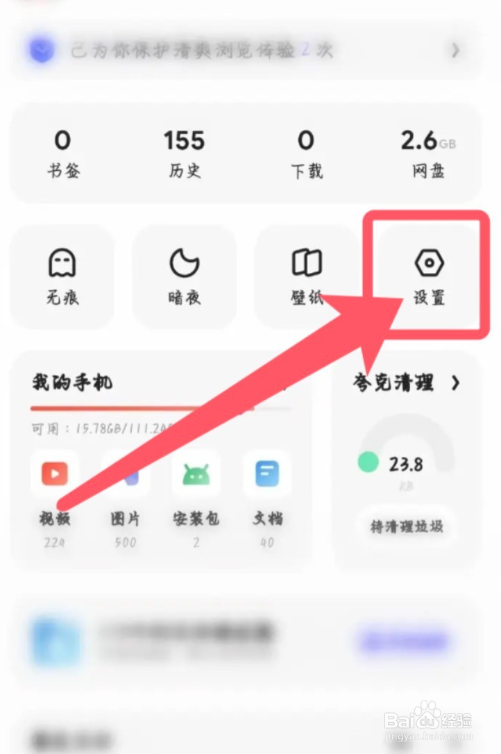 夸克浏览器app的vip续费怎么关闭