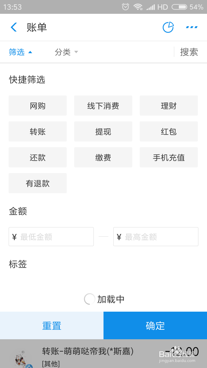 支付宝月账单怎么看