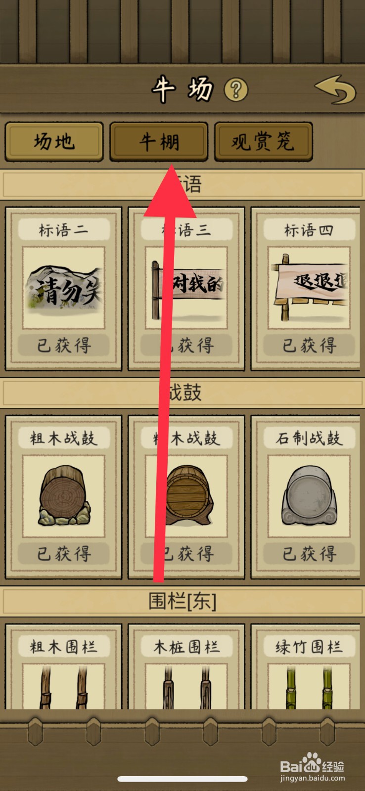 叫我养牛王绿竹牛棚如何立即解锁