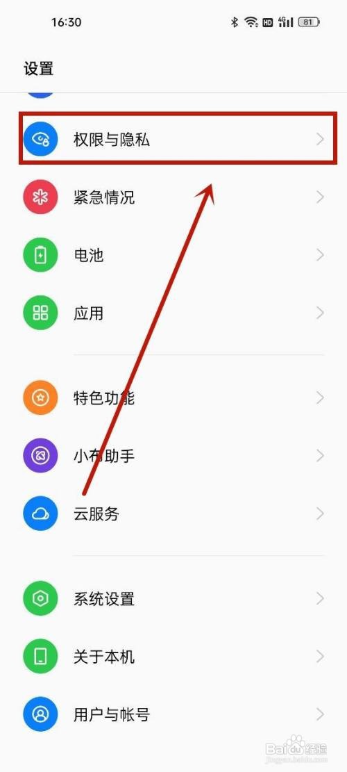 oppo手机怎么限制广告跟踪?
