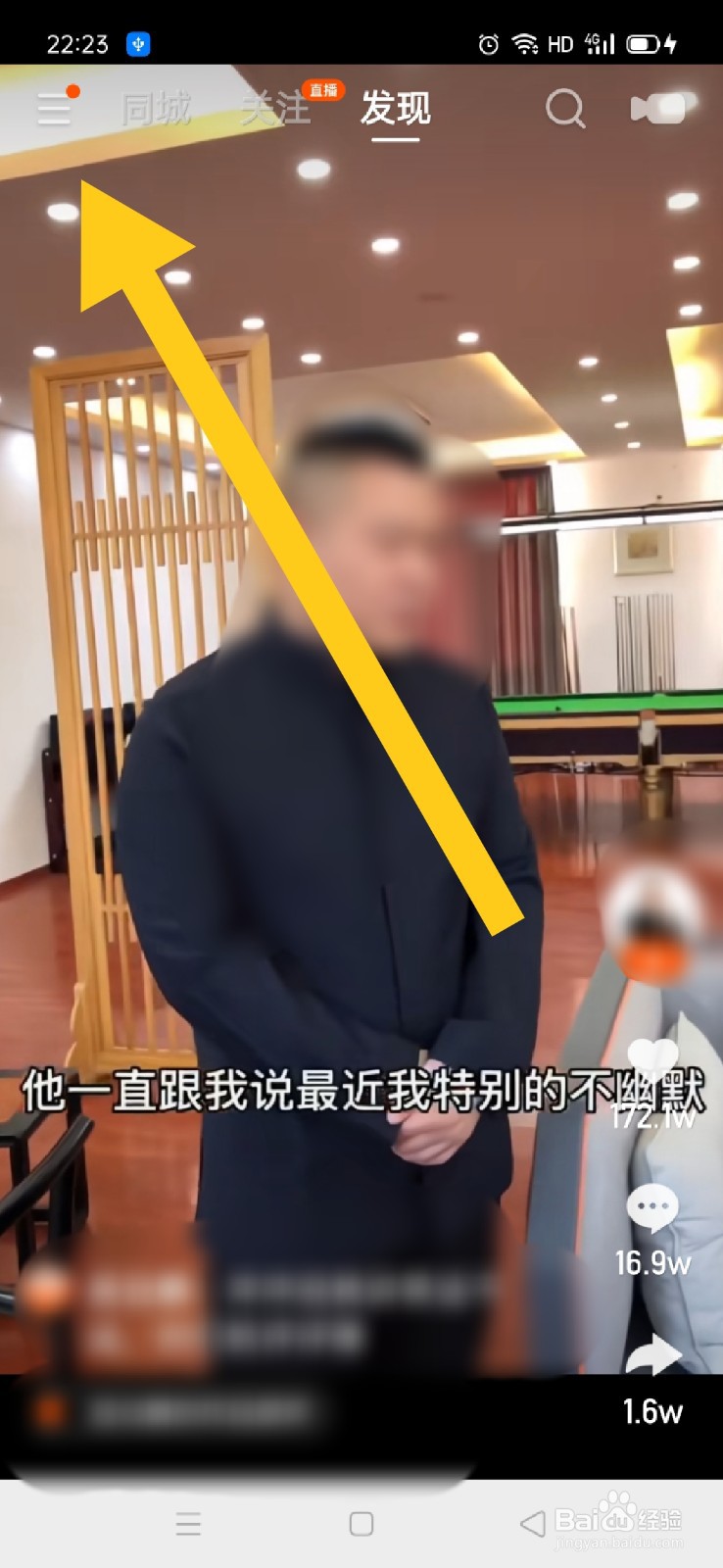 快手如何拒绝展示自己的收藏