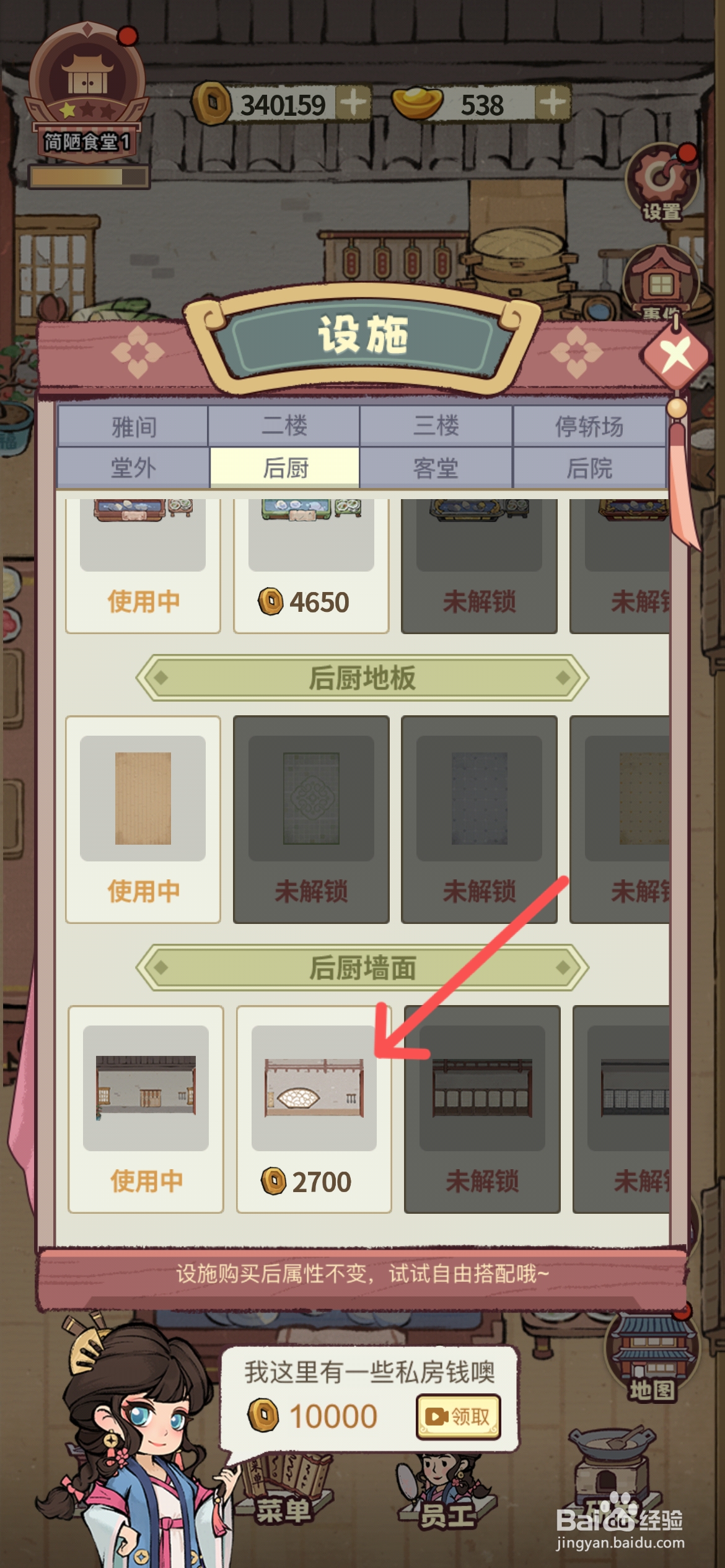 江南幸福客栈怎么给后厨使用扇形纸窗墙面