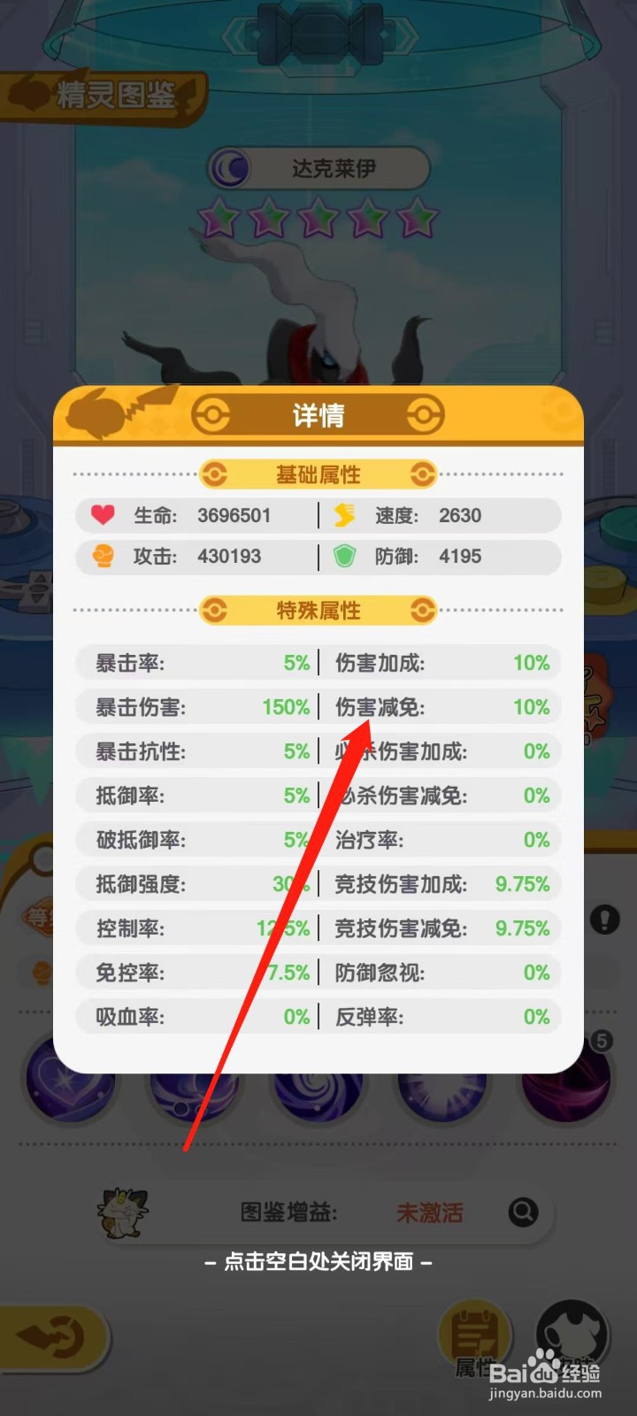 口袋王牌怎样查看达克莱伊的伤害减免