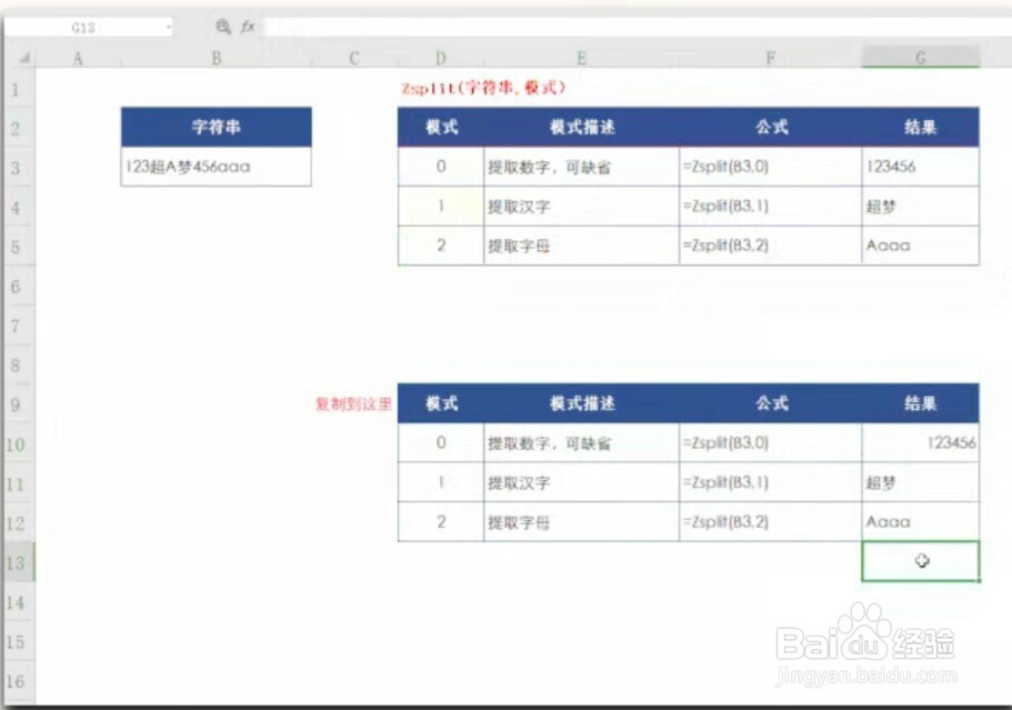 Excel/WPS操作，高阶复制粘贴技巧