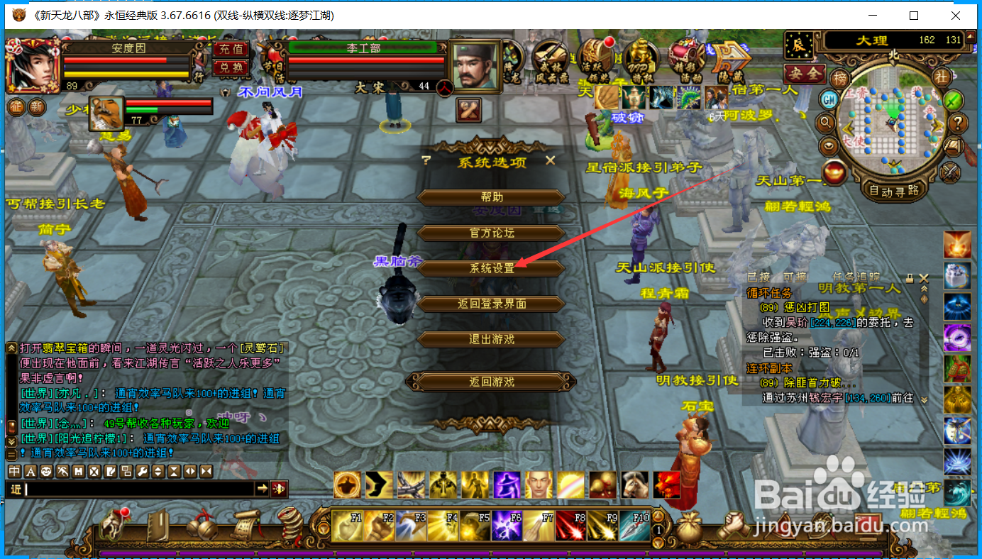 天龙八部怎么开启替换模式