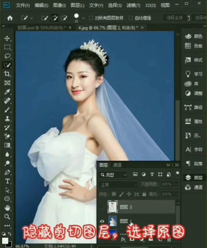 PS怎么快速抠取透明婚纱