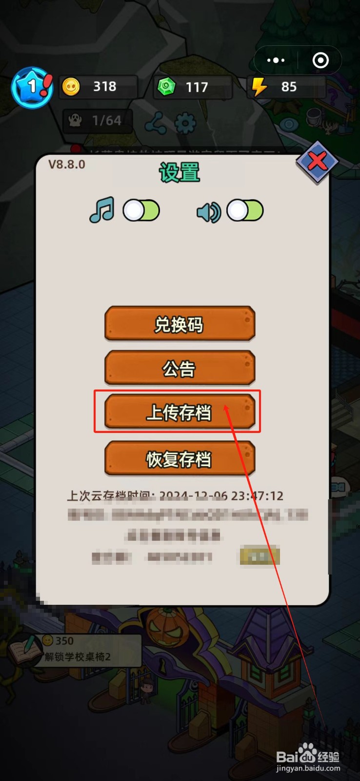 猛鬼打工日记怎么上传存档