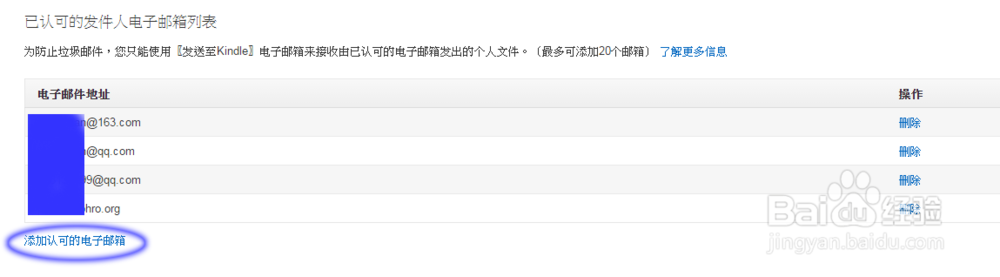 Kindle邮箱推送设置