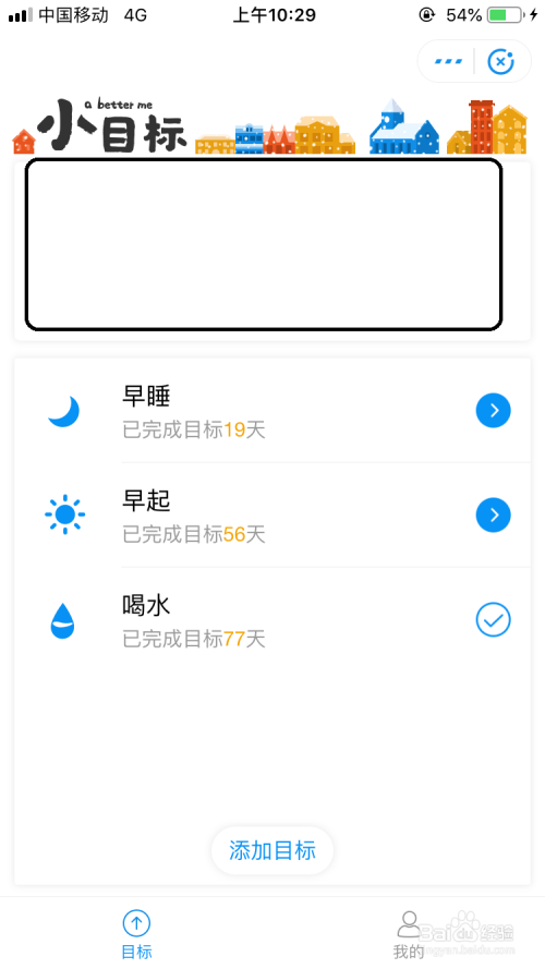 支付宝设定的小目标达不到的如何删除该目标