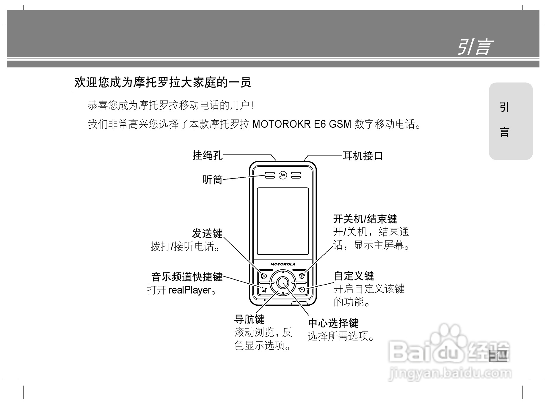摩托罗拉E6S手机说明书:[1]