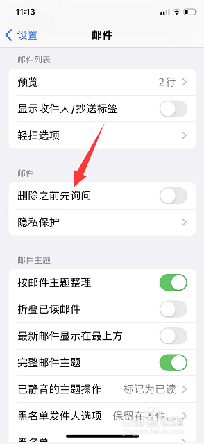 iPhone邮件怎么开启删除之前先询问