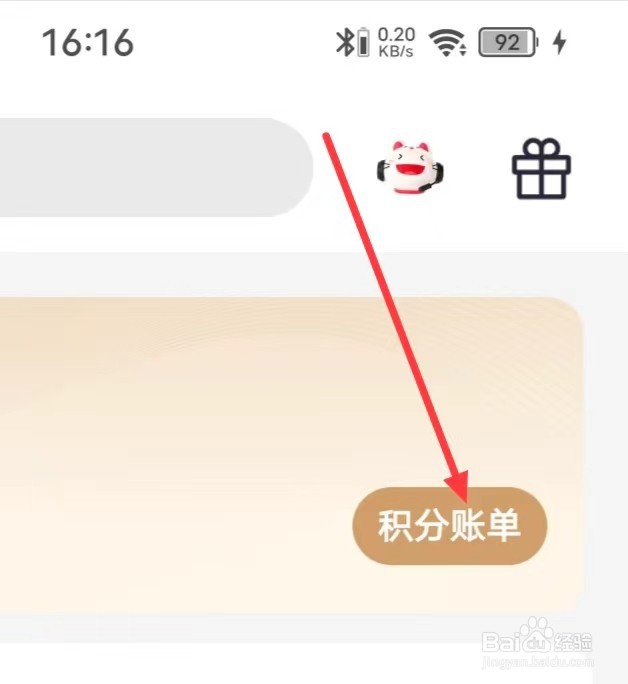 怎么查看掌上生活APP上的【积分账单】