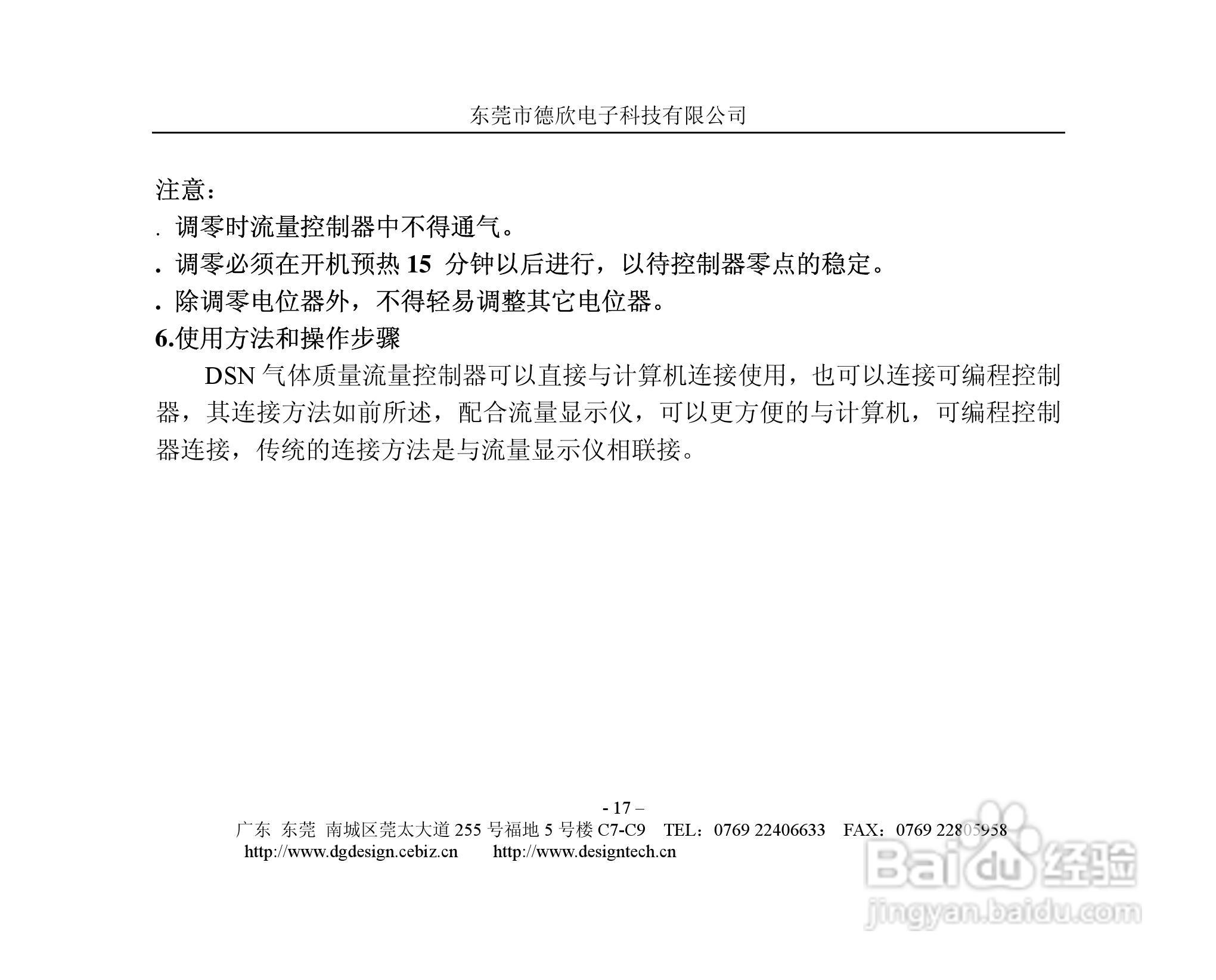 德欣电子MFC气体质量流量控制器说明书:[2]
