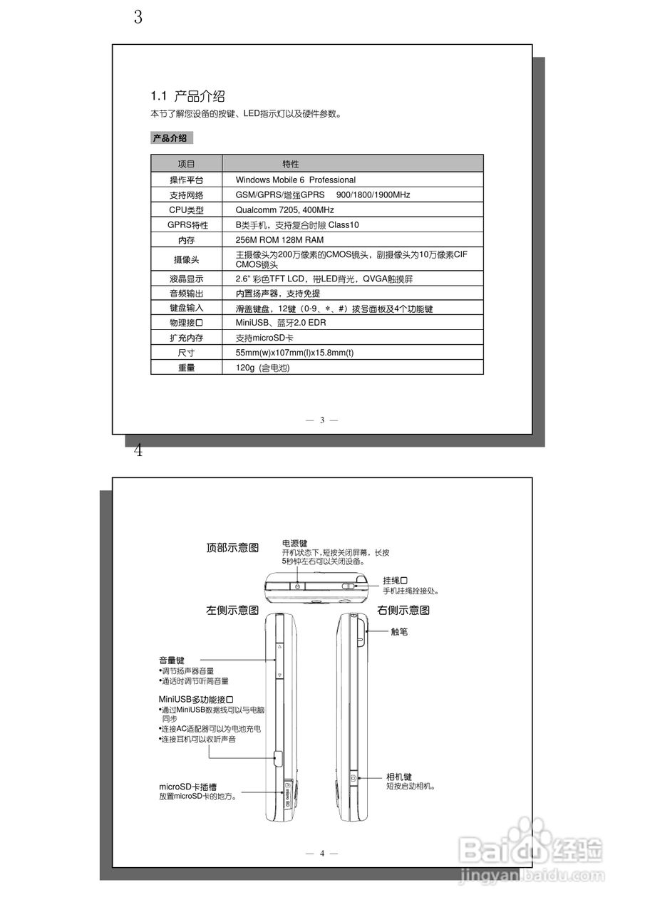 多普达S600手机使用说明书:[1]