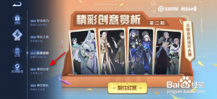 王者荣耀策划分享王者零距离活动攻略