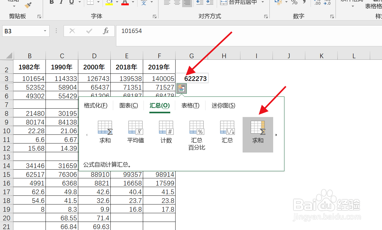 Excel怎么快速求和？