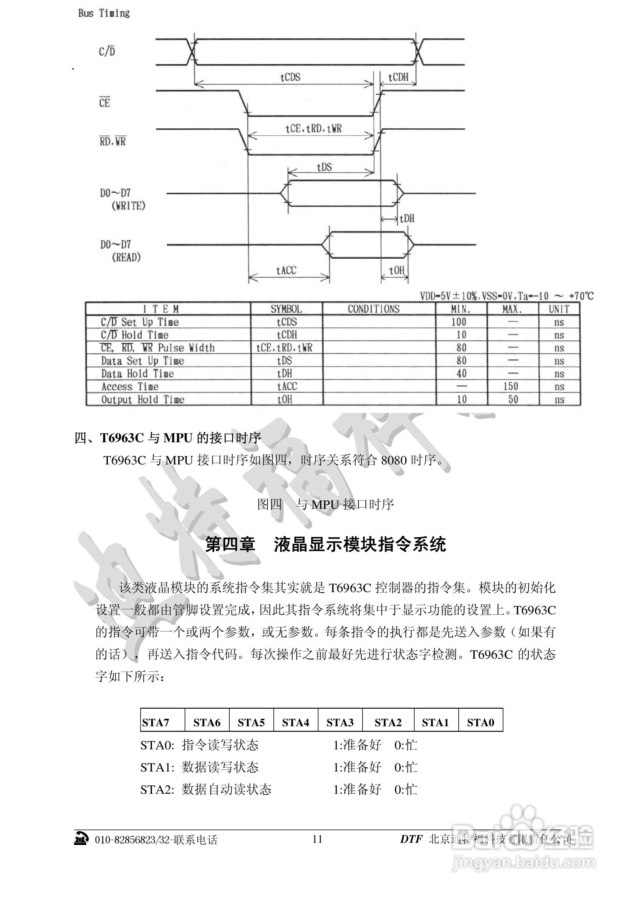 迪特福科技T6963C点阵图形式控制器使用手册:[2]