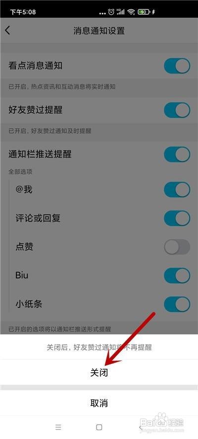 QQ看点在哪里关闭好友点赞提醒