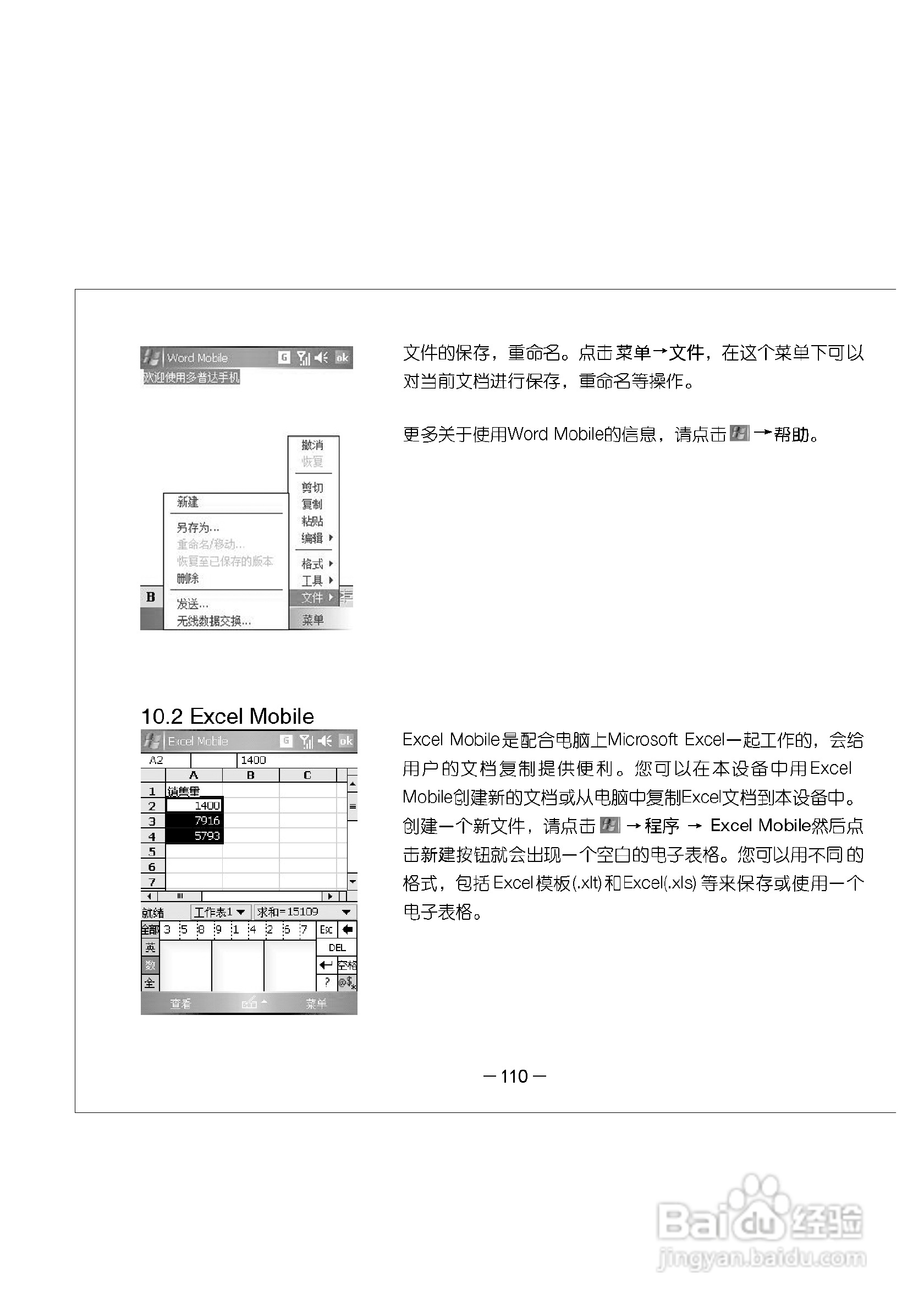 多普达E616手机使用说明书:[12]