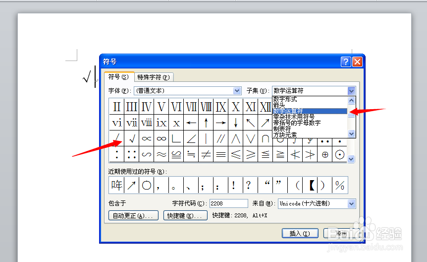 word2010使用：[21]输入对号的几种方法