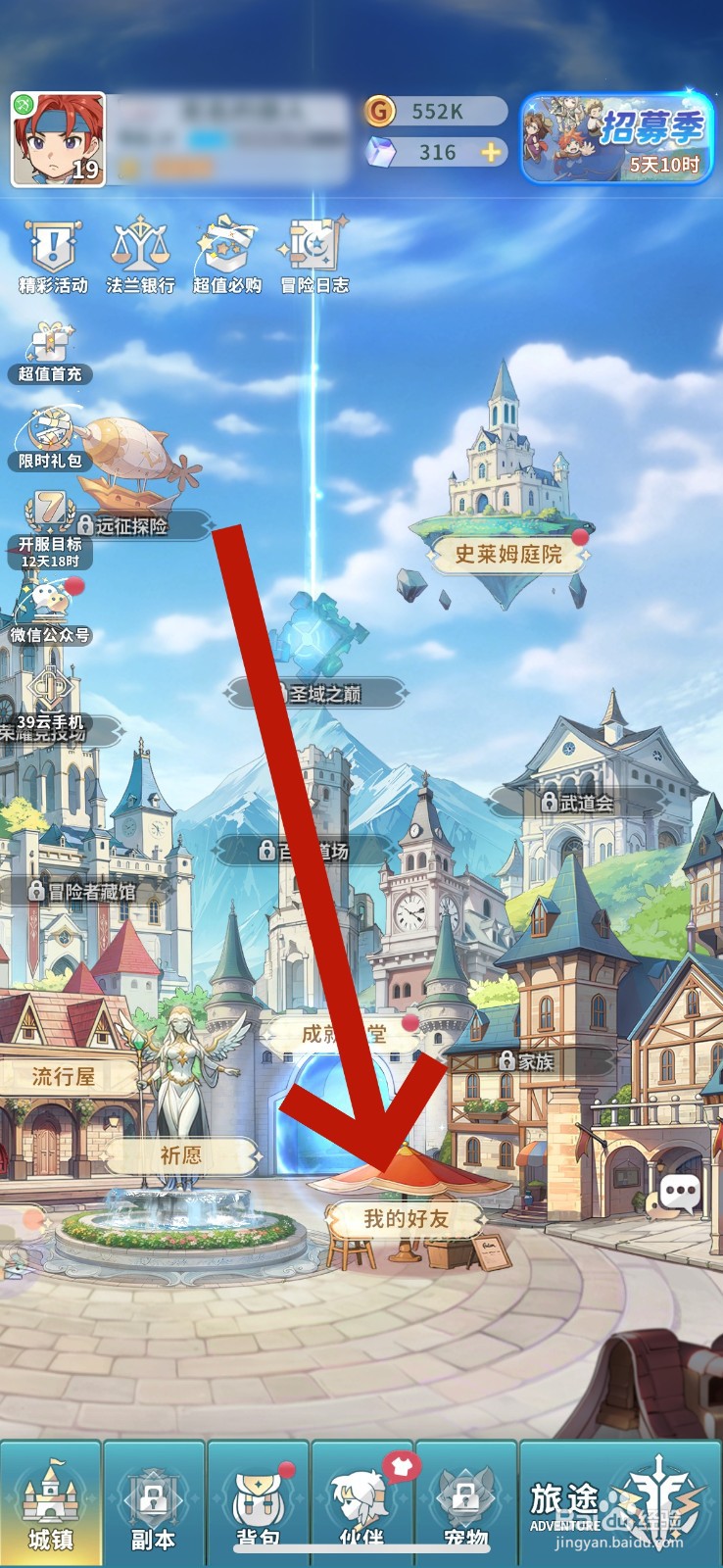 魔力宝贝启程怎么查看好友装备