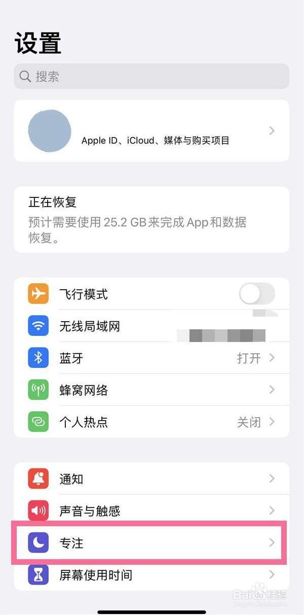 苹果专注模式时电话如何打进来