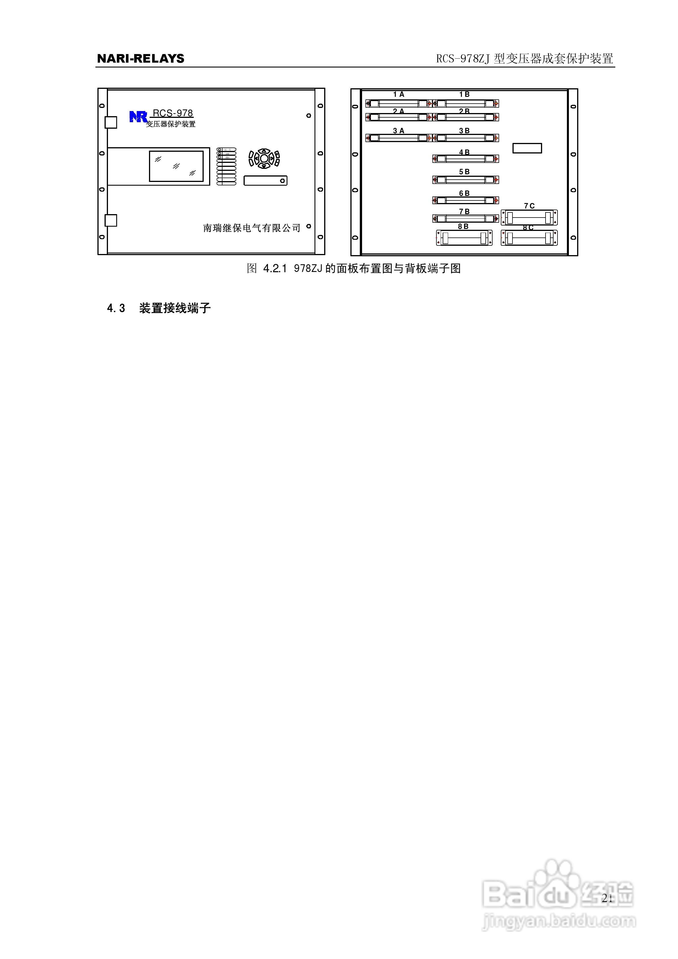 RCS-978ZJ型变压器成套保护装置技术和使用说明书:[3]