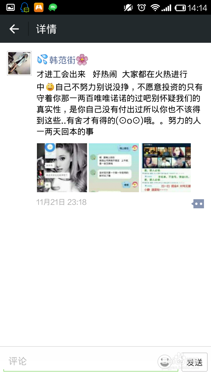 微信朋友圈里怎么才能看到完整的字体描述