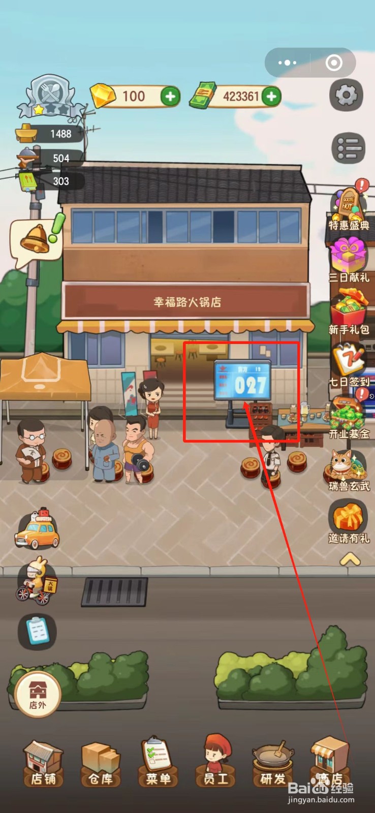 幸福路上的火锅店怎么安装店外取号机