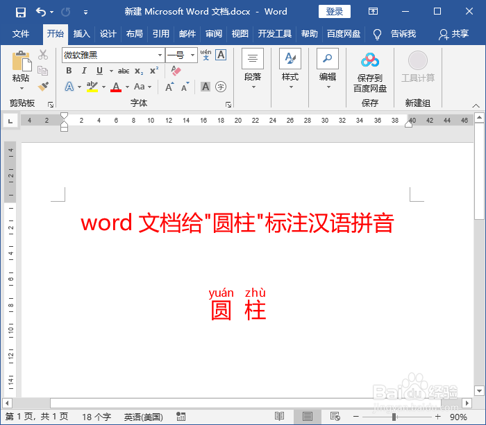 word文档给