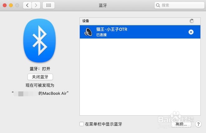 猫王OTR音箱如何连接Mac电脑