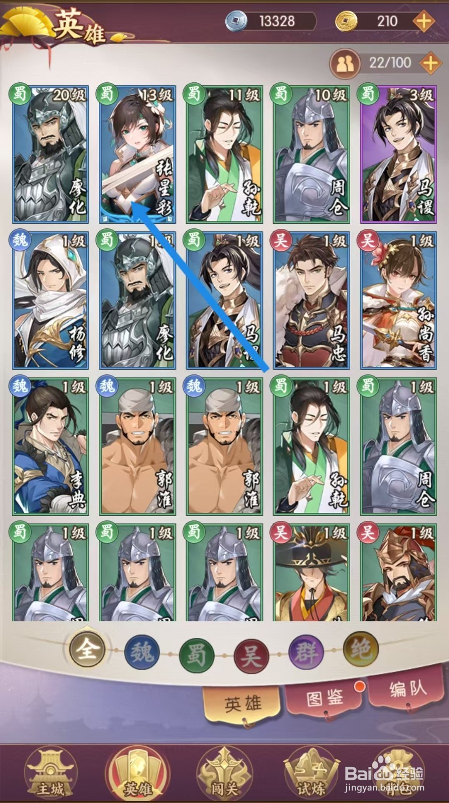 漫游五千年如何查看张星彩的【伤害减免】