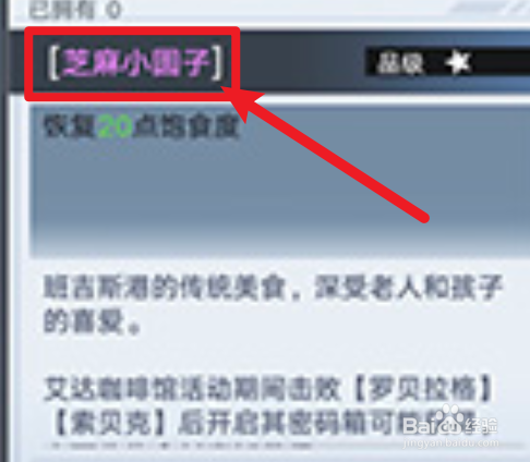 幻塔芝麻小圆子怎么做