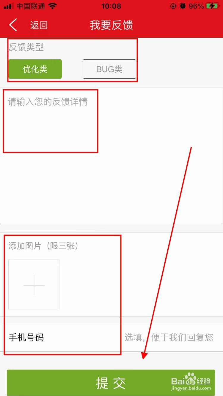 禾点点app软件如何意见反馈