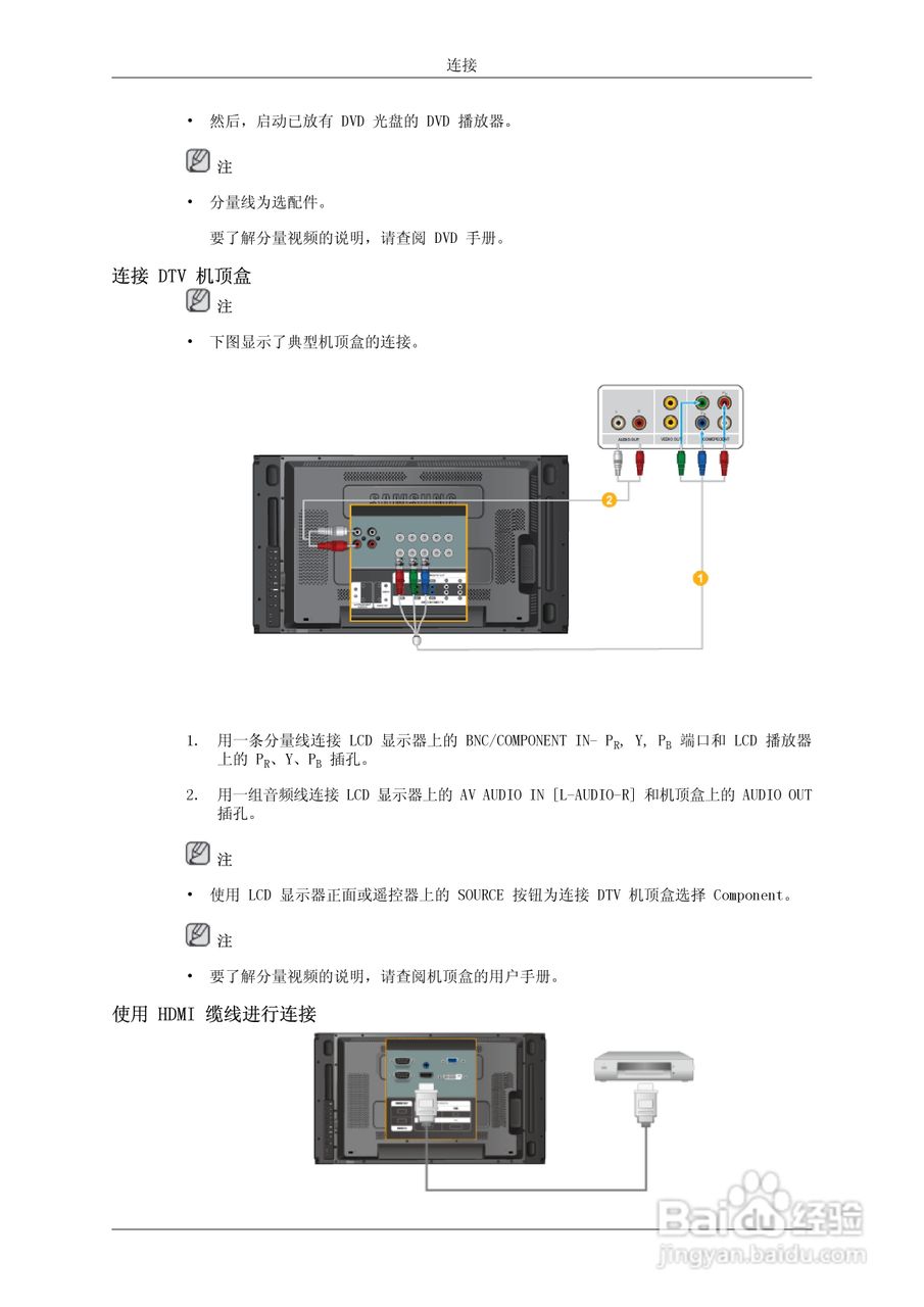三星460UT液晶显示器使用说明书:[3]