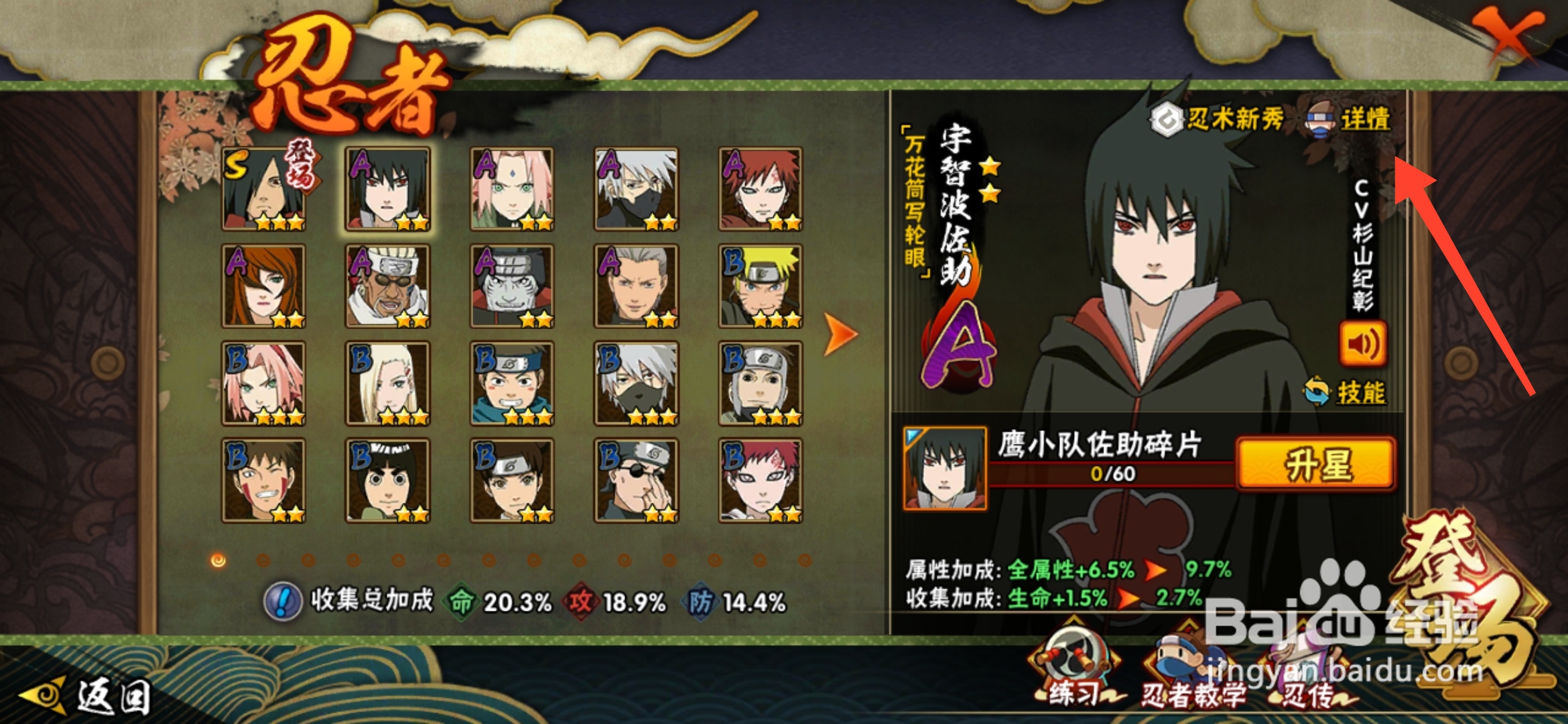 火影忍者手游怎么查看忍者的详情