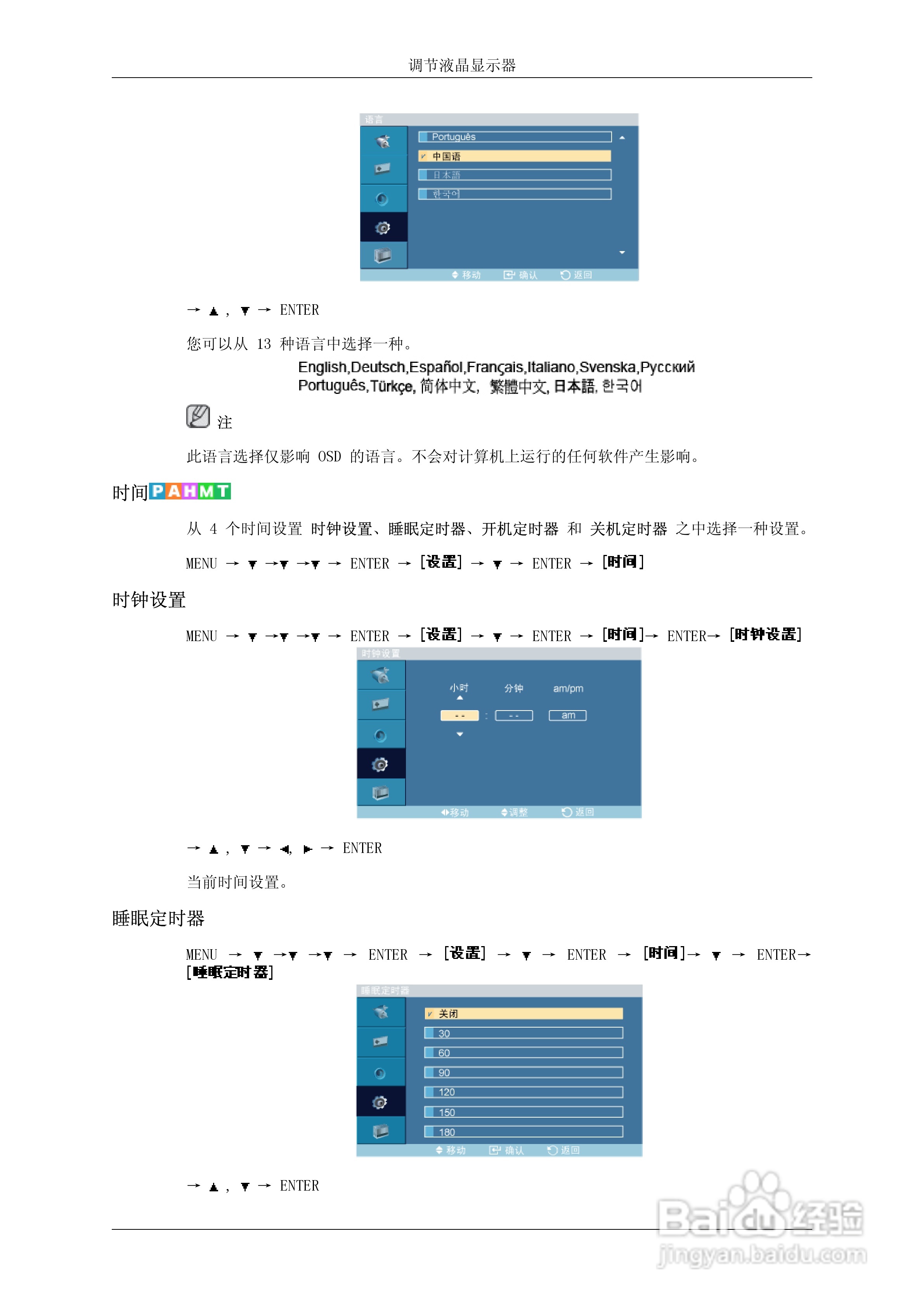 三星460UT液晶显示器使用说明书:[8]
