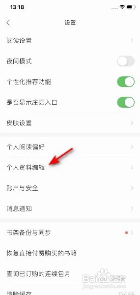 掌阅App怎么修改昵称？