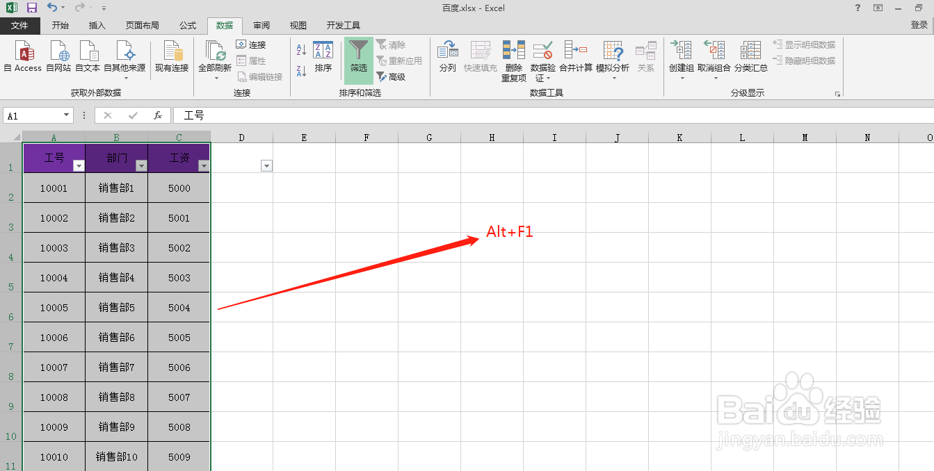 Excel表格中如何快速生成图表