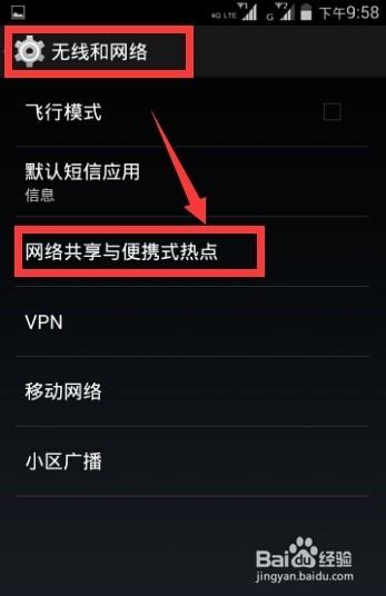 手机充当无线路由给电脑无线信号的方法
