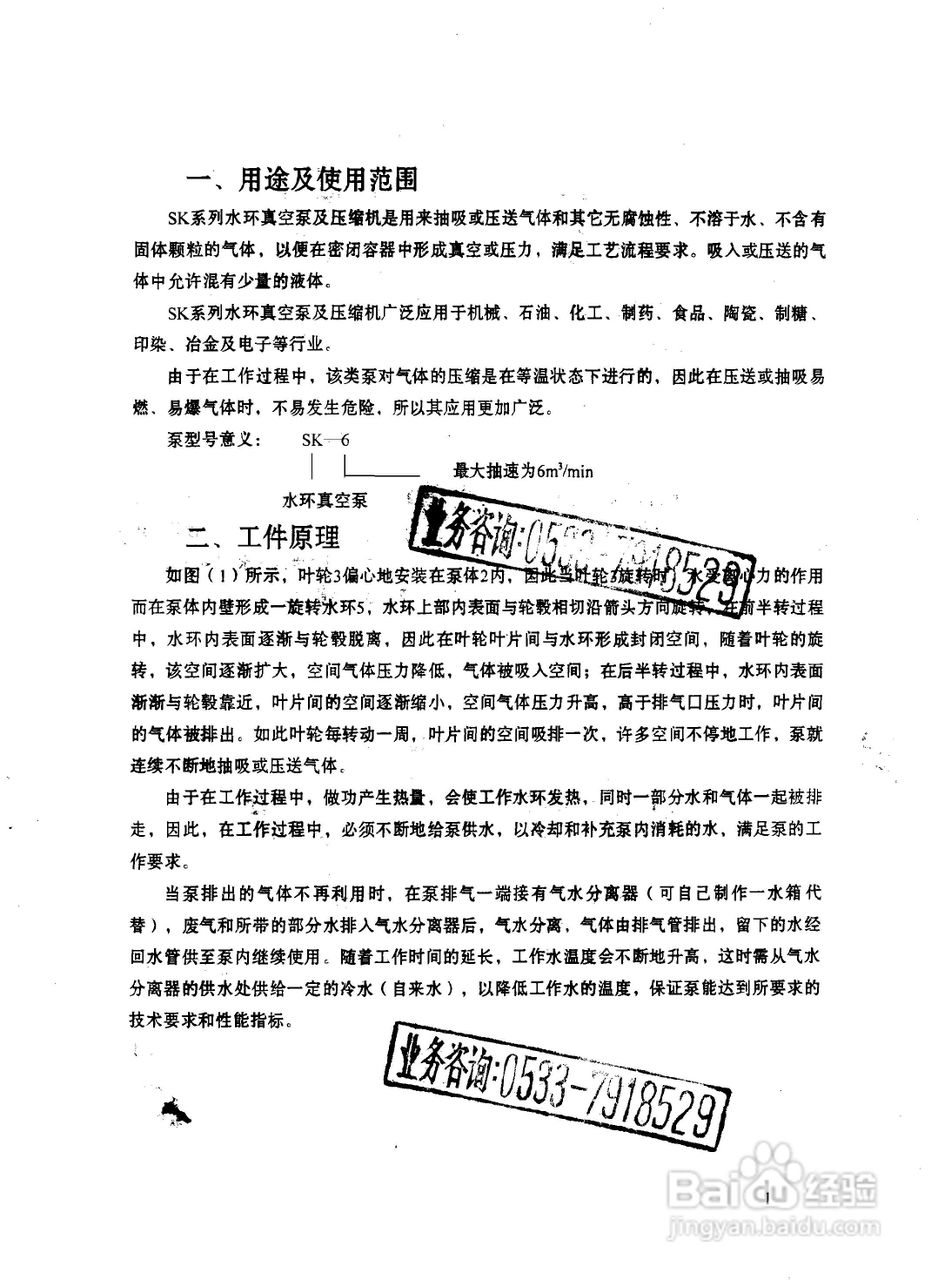 SK系列水环式真空泵及压缩机使用说明书:[1]